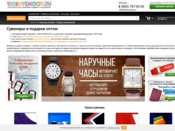 100suvenirov.ru